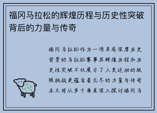 福冈马拉松的辉煌历程与历史性突破背后的力量与传奇