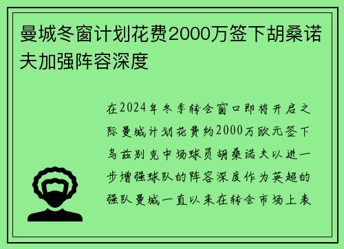 曼城冬窗计划花费2000万签下胡桑诺夫加强阵容深度