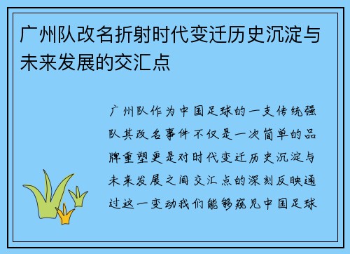 广州队改名折射时代变迁历史沉淀与未来发展的交汇点