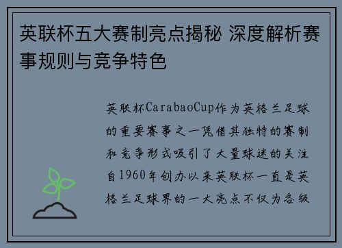 英联杯五大赛制亮点揭秘 深度解析赛事规则与竞争特色